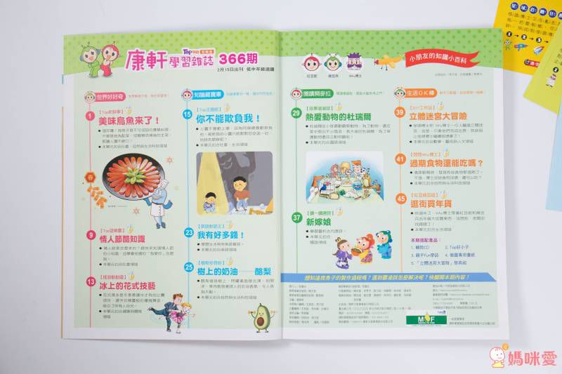 2021【康軒雜誌】跟團即送：【生活數學遊戲寶盒+新期刊】