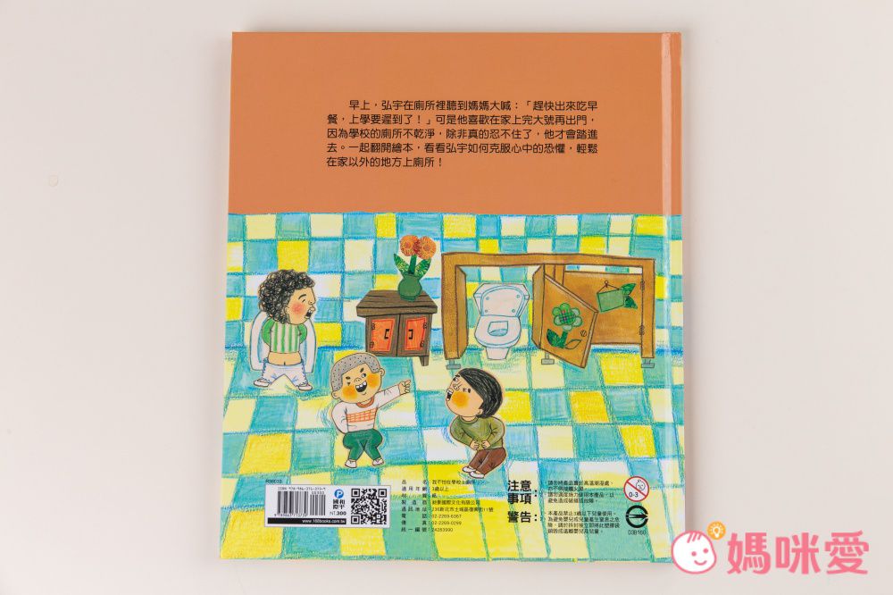 我愛上學：第一天去上學