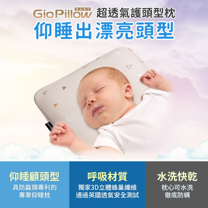 韓國 GIO Pillow - 超透氣護頭型嬰兒枕/防蟎枕-單枕套組-伯爵山丘 - S/M