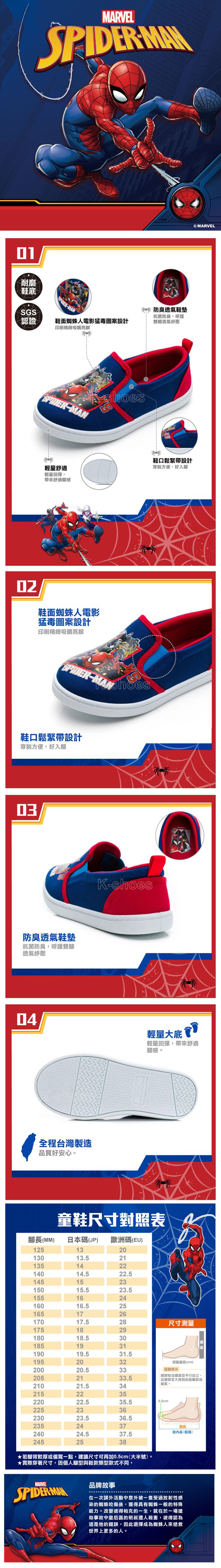 漫威MARVEL - 【期間限定】蜘蛛人 童鞋 休閒鞋 MNKP24306-鞋口鬆緊帶設計方便穿脫-藍-(中大童段)
