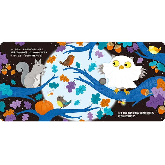 叮叮咚咚Peekaboo-搗蛋萬聖夜