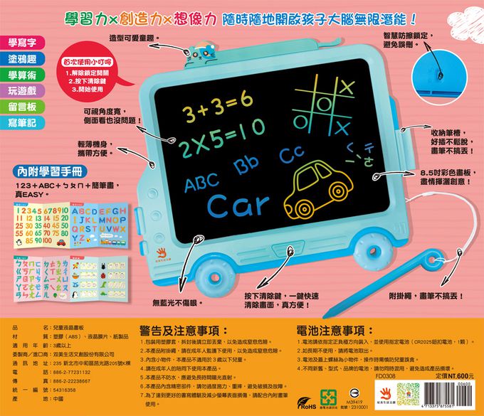 小貓咪8.5吋汽車液晶寫畫板（藍）-【收納筆槽，附畫筆掛繩+益智創意學習手冊，一鍵清除+智慧鎖定】