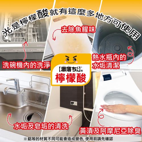 激落君檸檬酸粉末型清潔劑-300g