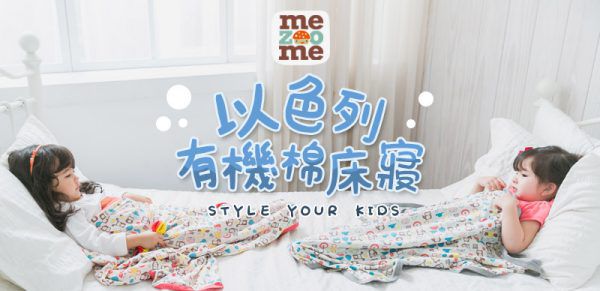 以色列 mezoome - 有機棉精品床寢-舒適被 (100 x 150 cm)-加大款