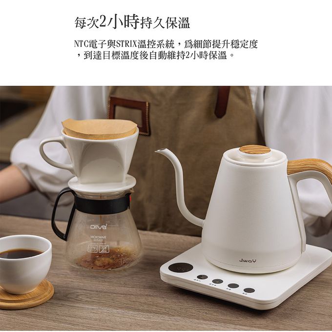 Jway - 職人電子溫控手沖壺-白/黑