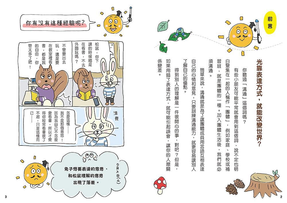 「12歲之前一定要學的生活大小事」套書共四冊