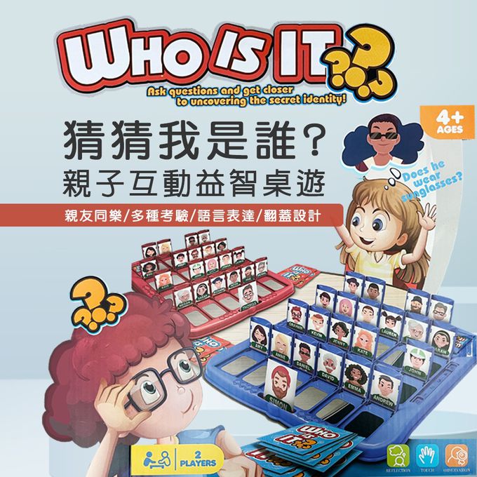 益智桌遊猜猜我是誰