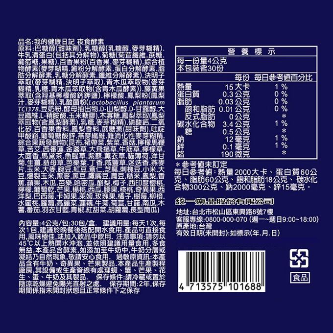 我的健康日記 - 夜食酵素(30包/盒)x2盒 +夜美孅酵素(30包/盒)