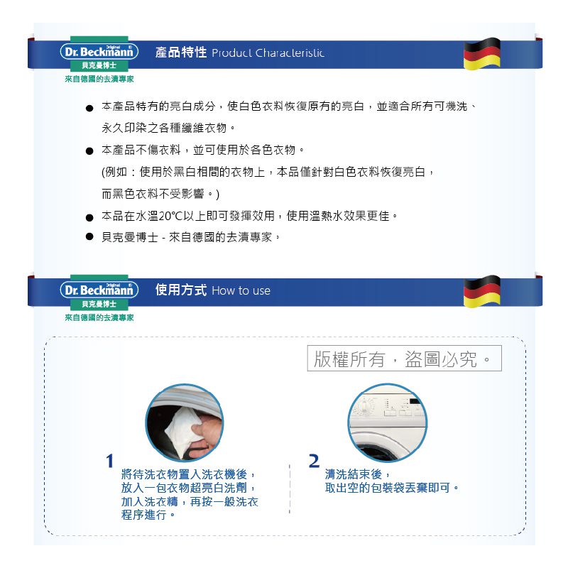 德國 Dr. Beckmann 貝克曼博士 - GloWhite 衣物超亮白洗劑-4盒入