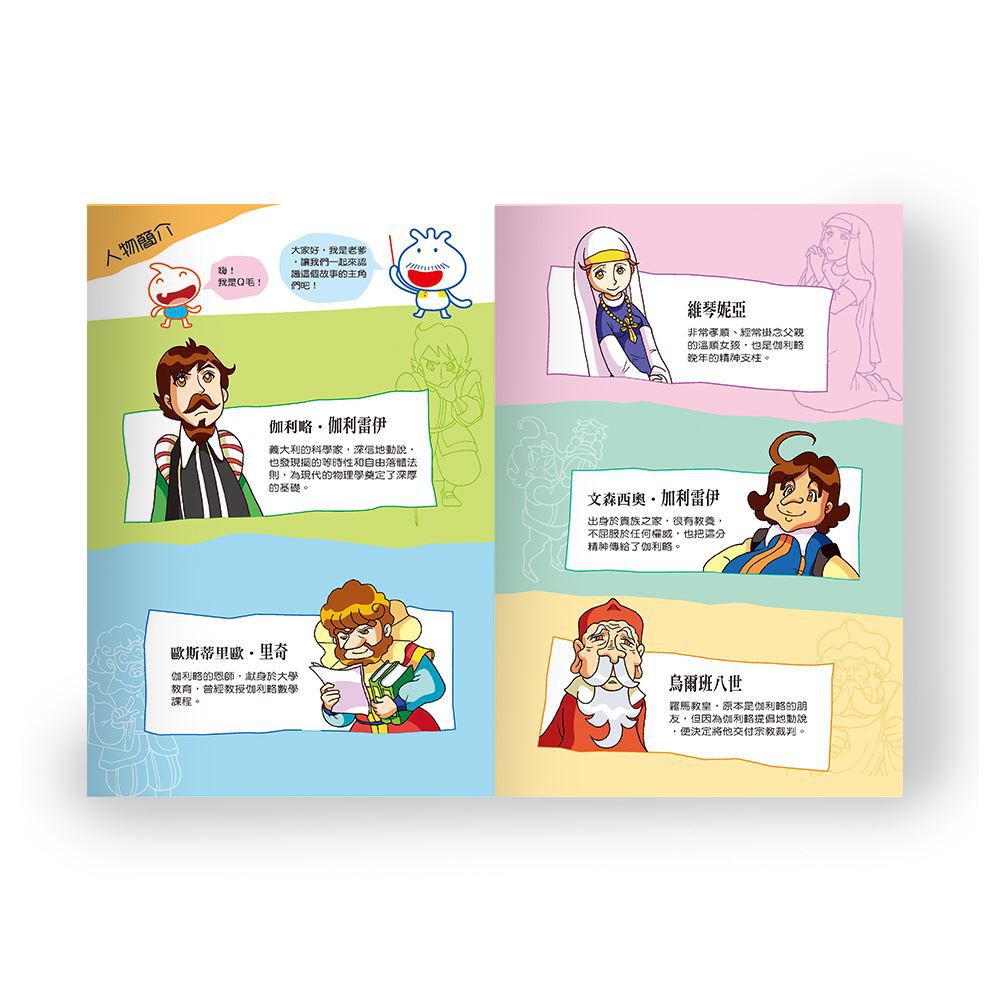 從前有個伽利略