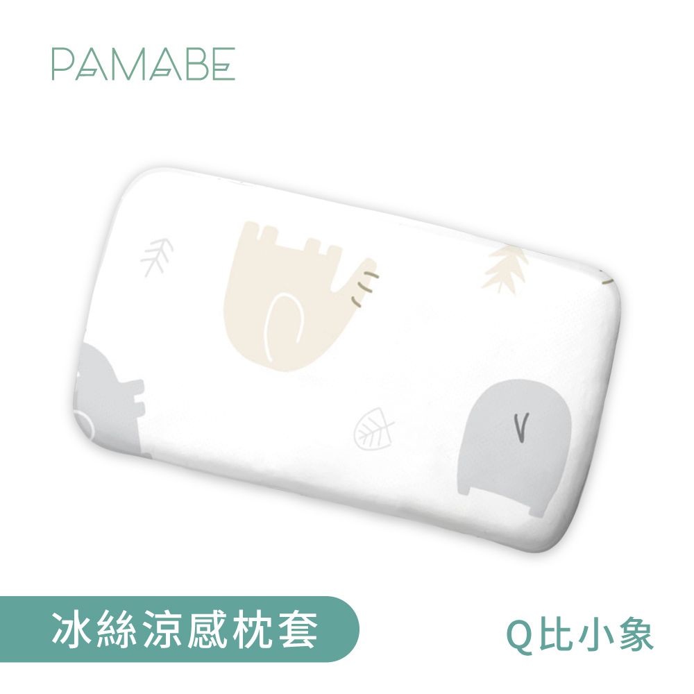 冰絲涼感枕套-Q比小象-50x30cm