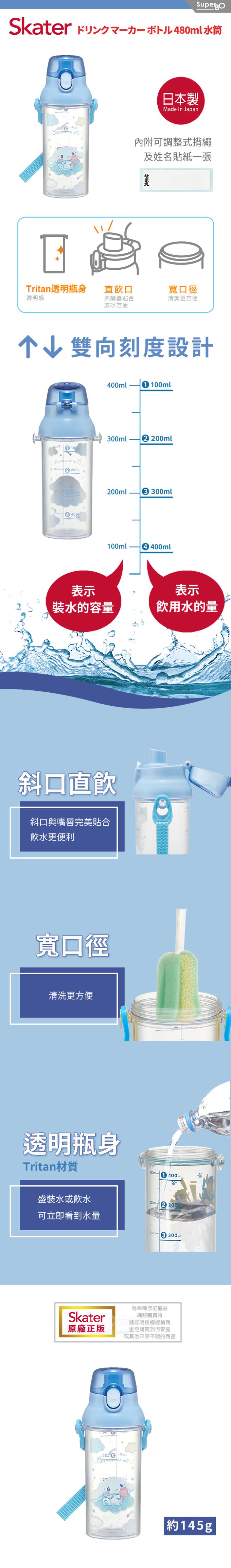 日本 SKATER - 定量飲兒童水壺 (480ml)-大耳狗-480ml