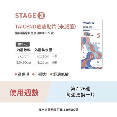 TAICEND - 剖腹產123 Stage 3 疤痕貼片_居家照顧型_下壓力-5片/盒 (內敷料3x17cm 外防水膜6x21cm)