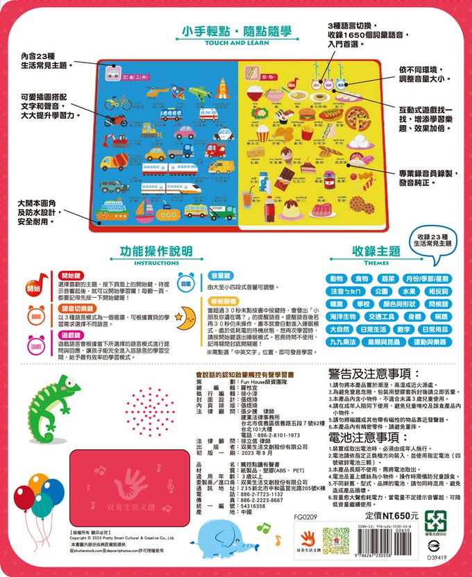 會說話的認知啟蒙觸控有聲學習書-中英台三語發音+23個生活主題+550個詞語