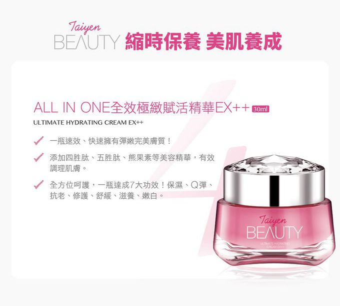 台鹽生技 - All In One全效極緻賦活精華EX++(30ml/罐)