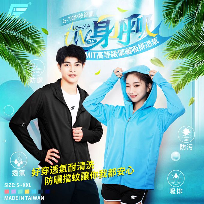 GIAT - A級防曬吸濕排汗連帽外套(男女適穿)-奶油黃