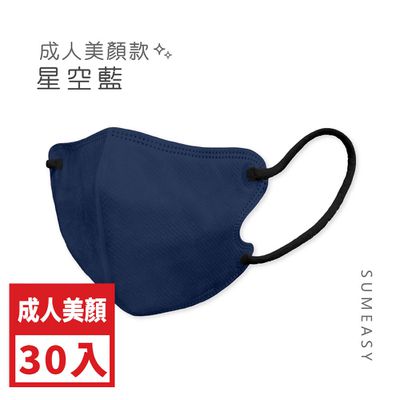 順易利口罩 SUMEASY - 3D立體醫用口罩_美顏款-星空藍30入 (M號約10.5cm x 13cm ± 5% (M)。)