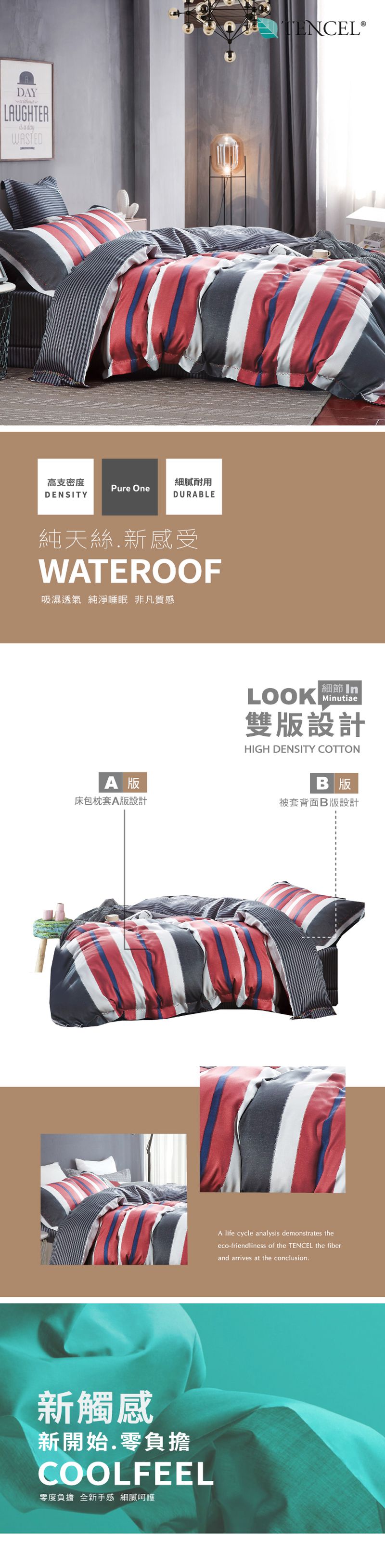 PureOne - 天絲系列．TENCEL寢具組-西舍條紋 (雙人四件式床包鋪棉被套組)