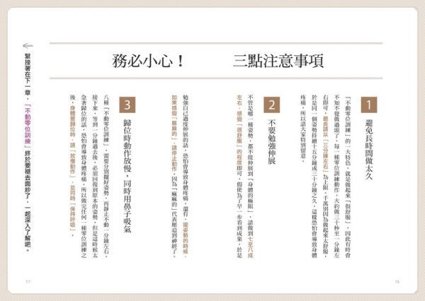 修身顯瘦．釋放疼痛の不動零位訓練：「不運動」體態也可以很曼妙？矯正八大萎縮部位，讓身體回到中心位置，痠痛消失、輕盈體態