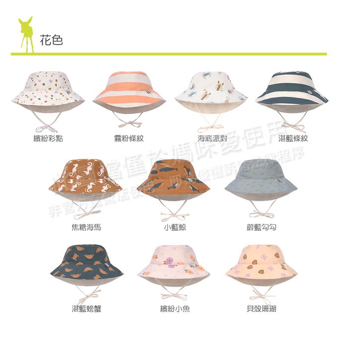 德國 Lassig - 嬰幼兒抗UV海灘遮陽帽-繽紛小魚
