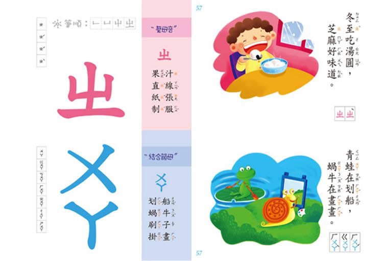 新版兒童正音ㄅㄆㄇ拼音書*新版*-FOOD超人-80頁