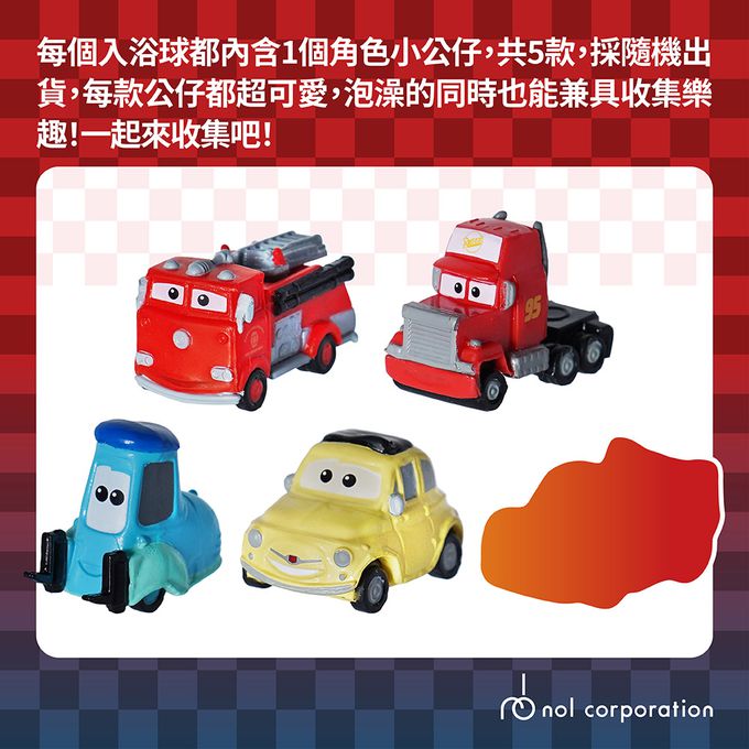 CARS汽車總動員2泡澡球