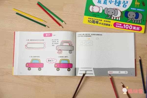 1日10分的小小孩塗畫本-入門篇