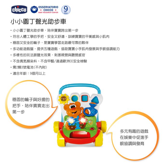 義大利 chicco - 小小園丁聲光助步車