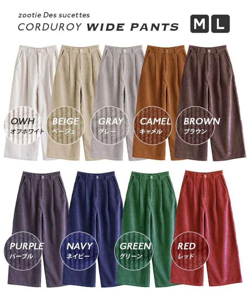 日本 zootie - 文藝感燈芯絨百搭寬褲-洋紅