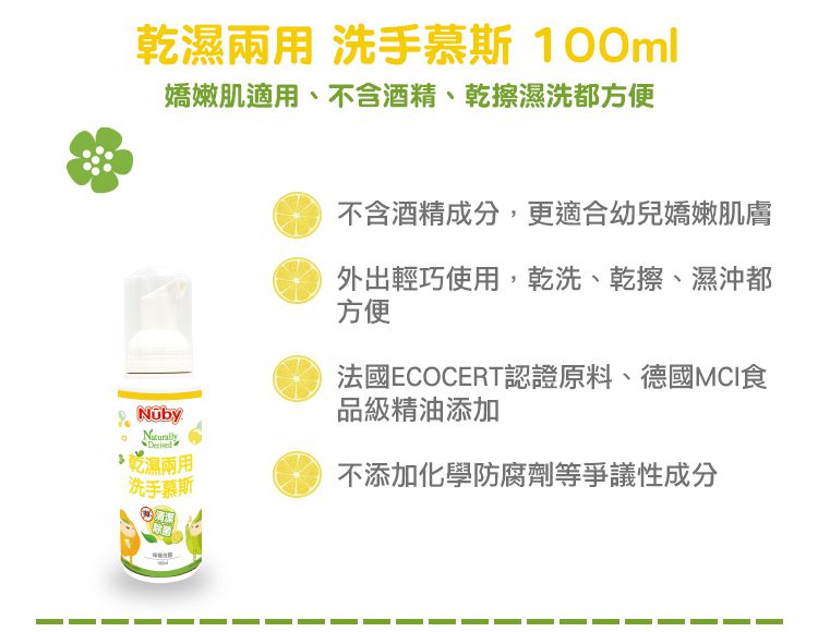 Nuby - 乾濕兩用洗手慕斯-檸檬海鹽-100ml