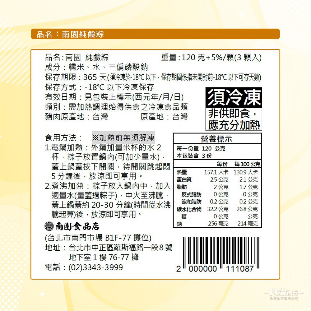 純鹼粽(120gx3顆)-120gx3顆