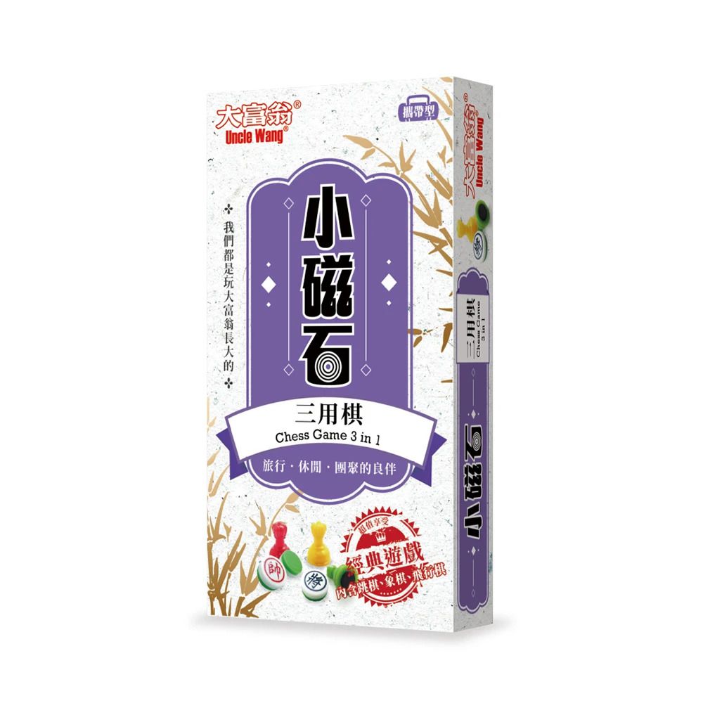 大富翁 - (經典)新磁石三用棋-小