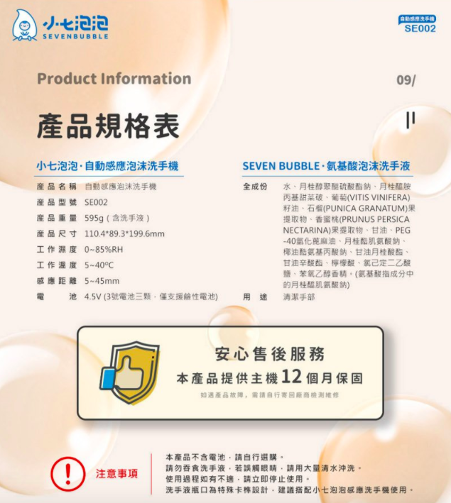 小七泡泡 - 自動感應泡沫洗手機(含洗手液一入)-恐龍-含專用洗手液乙罐 (有效期限: 2023/04/10)