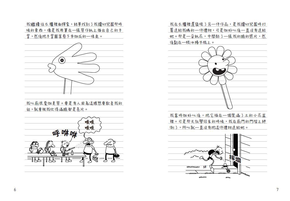 葛瑞的囧日記-14：搬家大作戰