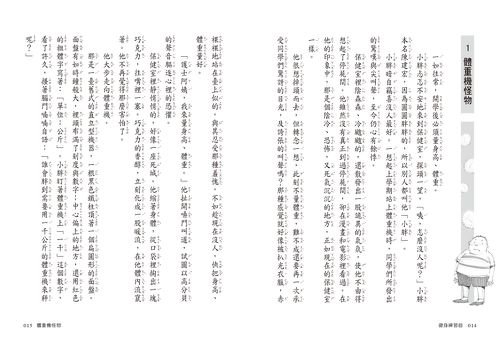 健身練習曲（三版）