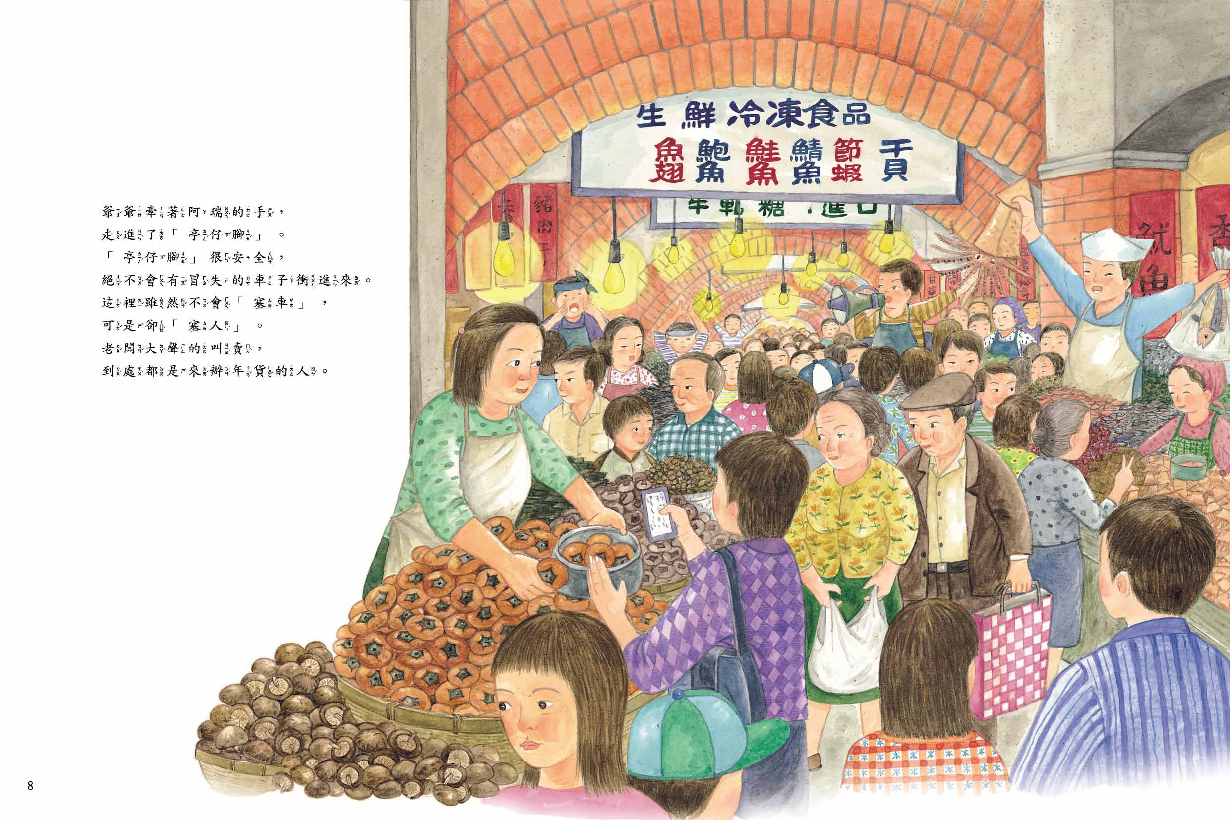 走，去迪化街買年貨