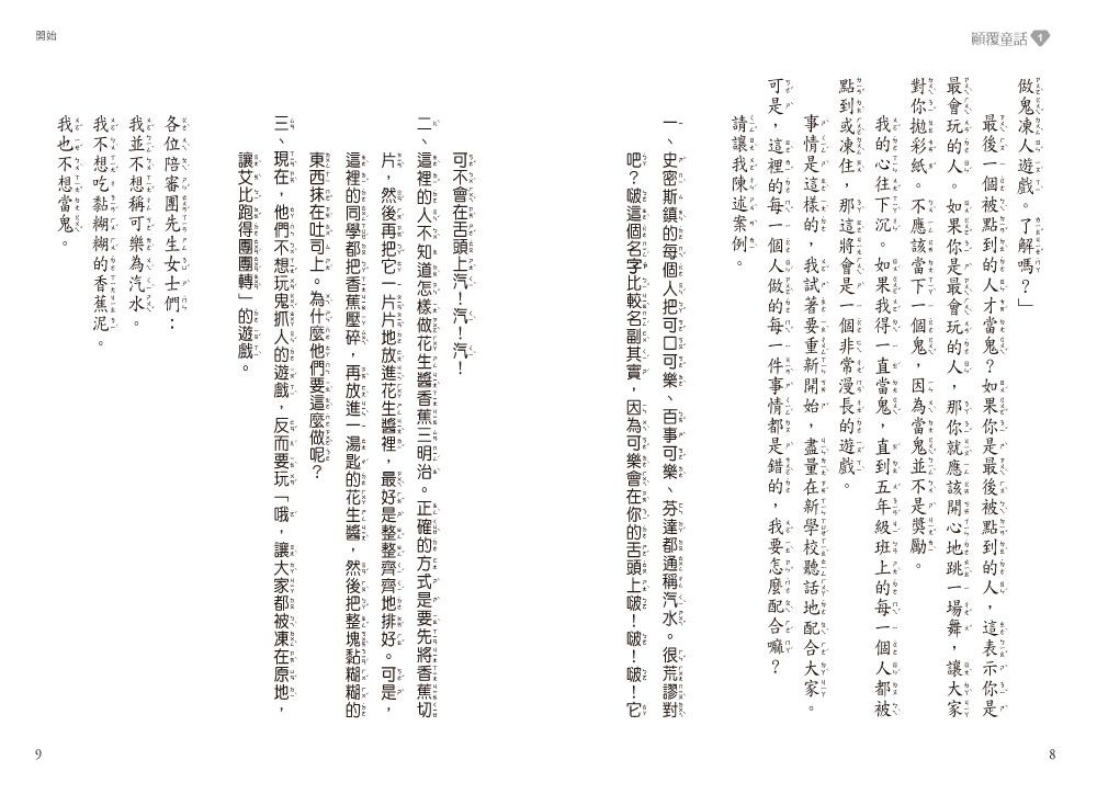 顛覆童話01-白雪公主救王子-8-12歲