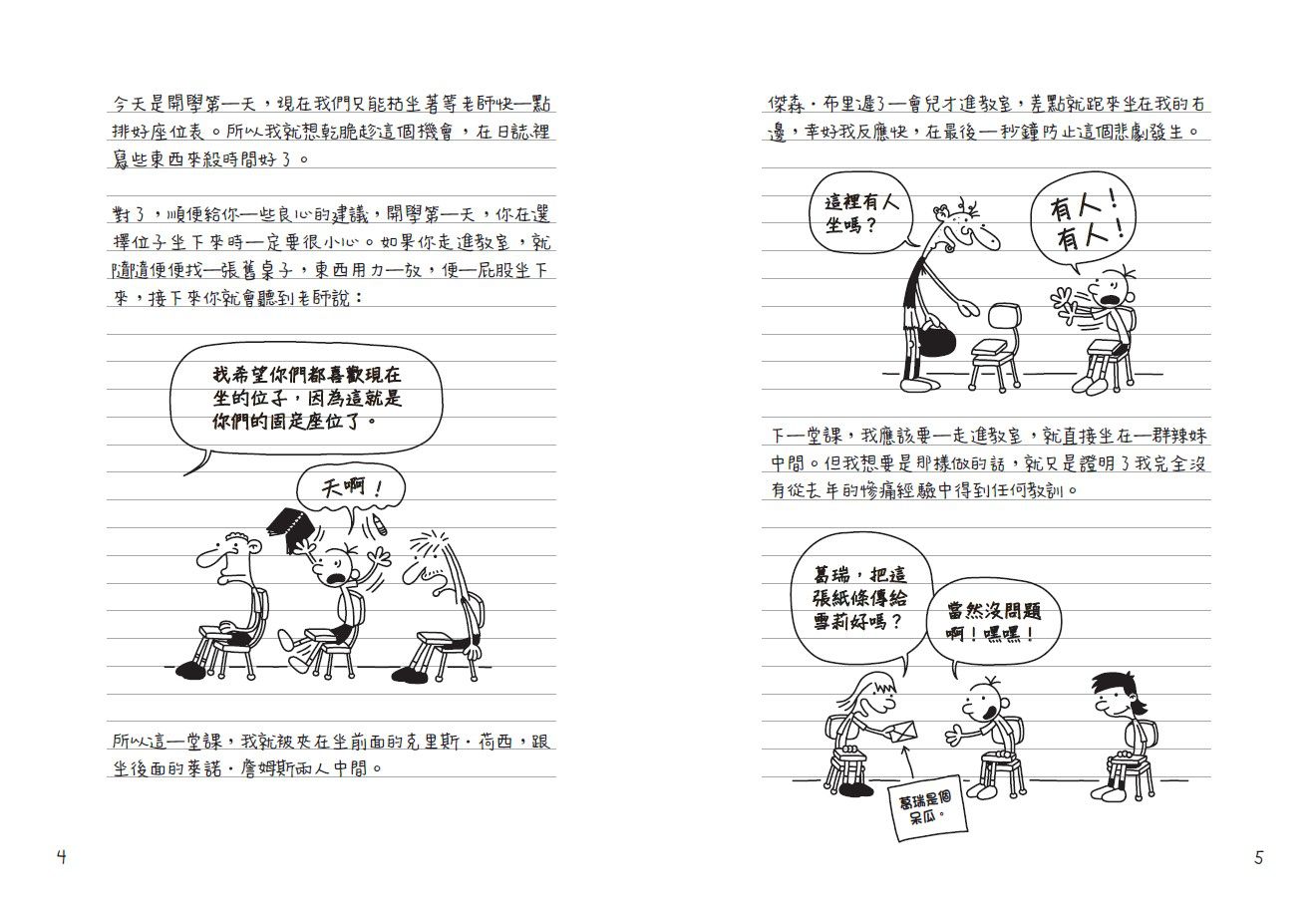 葛瑞的囧日記1：中學慘兮兮（迪士尼動畫電影書衣版／線上收聽下載外師單字發音+造句應用）-平裝