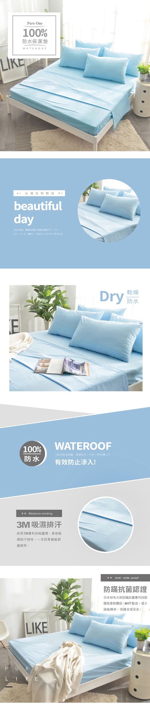 Pure One - 100%防水 床包式保潔墊-水漾藍-加大床包保潔墊