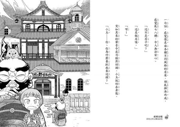 妖怪出租4：妖怪之所以成為妖怪