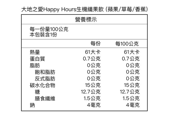 HAPPY HOURS - 生機纖果飲(蘋果/草莓/香蕉)100g