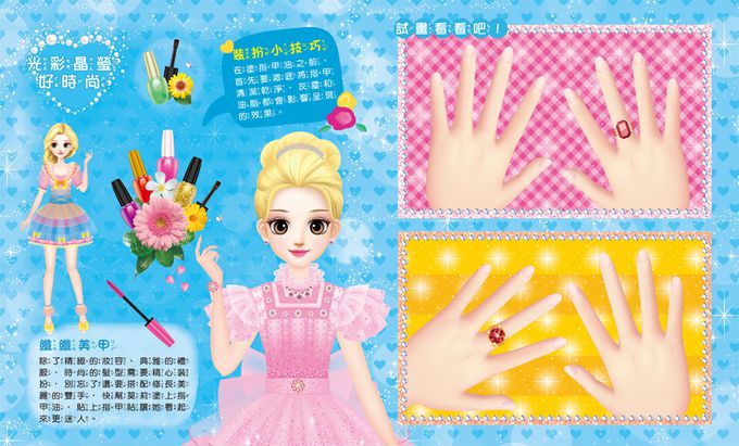 百變莫莉：漂亮的祕密彩妝遊戲書-內含彩妝遊戲書+豪華彩妝30件組+妝扮貼紙166張