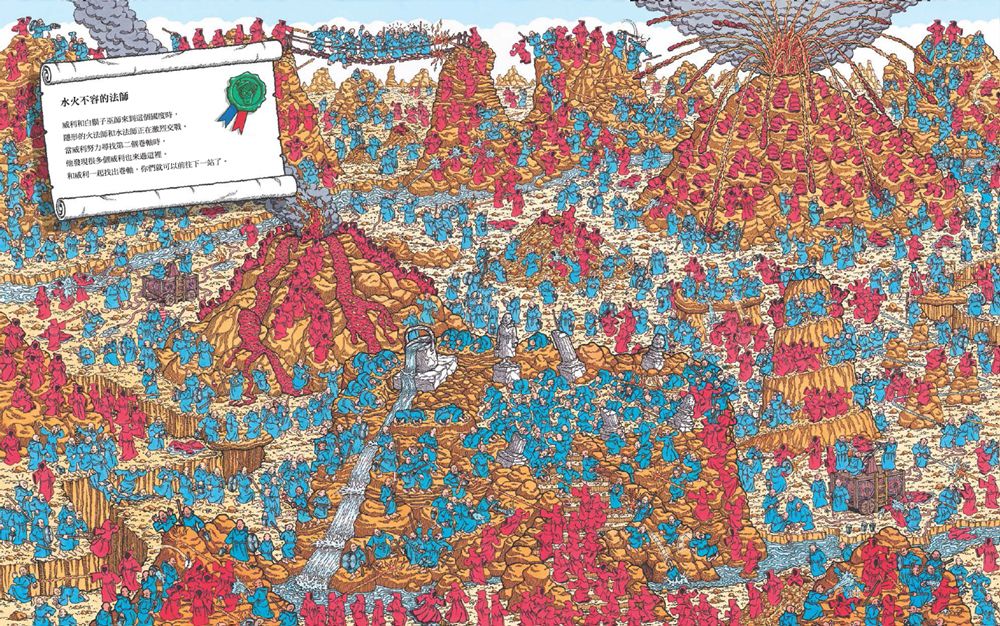 威利在哪裡？3奇幻大冒險(暢銷修訂版)
