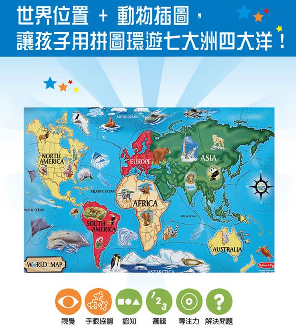 美國瑪莉莎 Melissa & Doug - MD 地板拼圖-世界地圖-33片