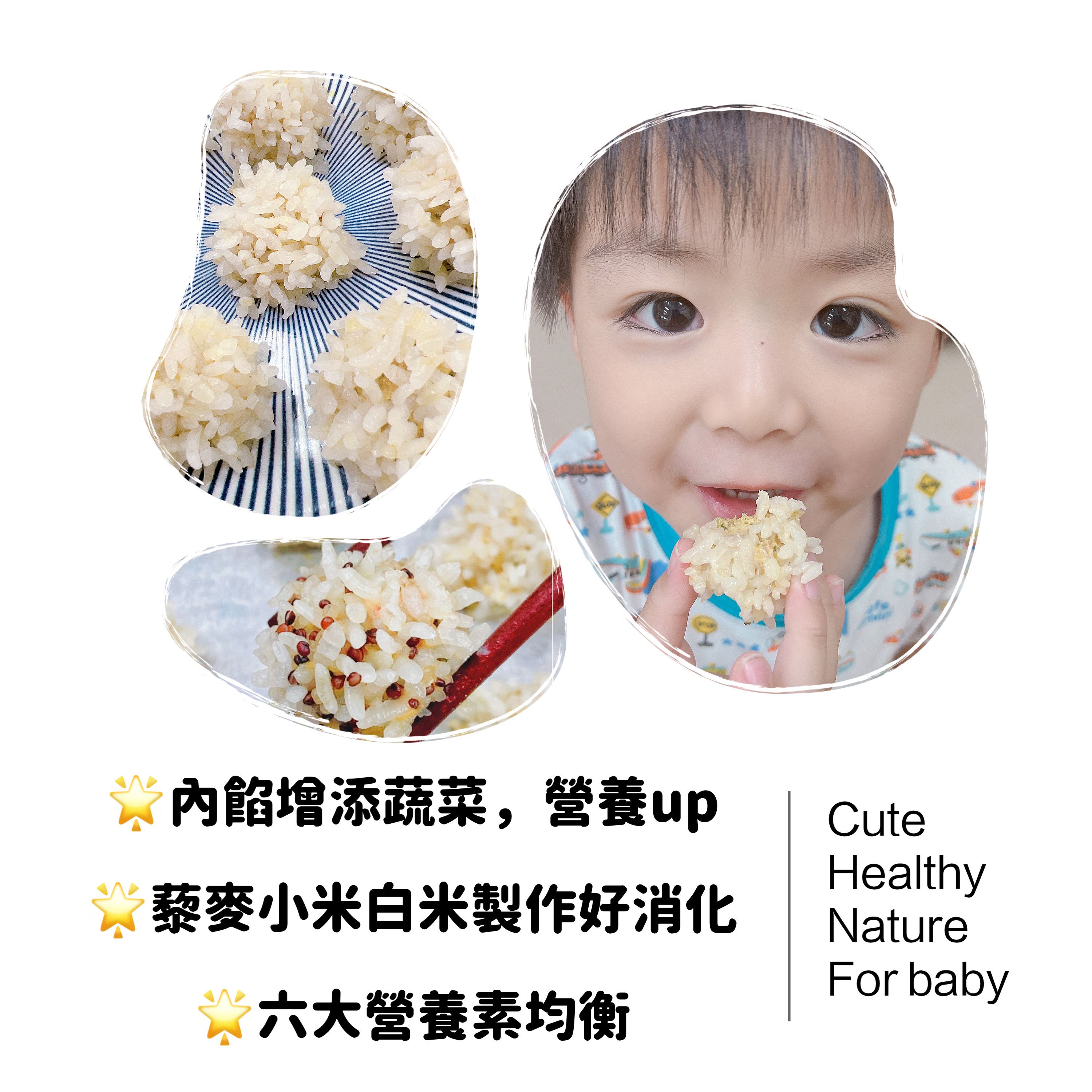 童心好食館 - 寶寶藜麥小米珍珠蔬菜丸子(無鹽低鈉一歲以上)