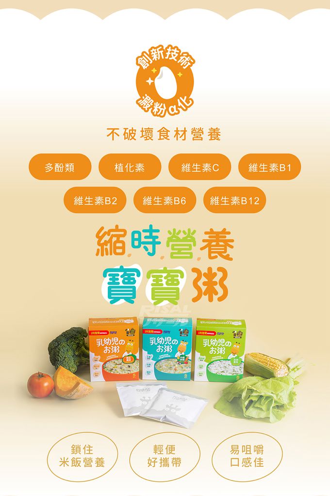 小兒利撒爾Risal - 縮時營養寶寶粥(昆布高湯)-5包/盒