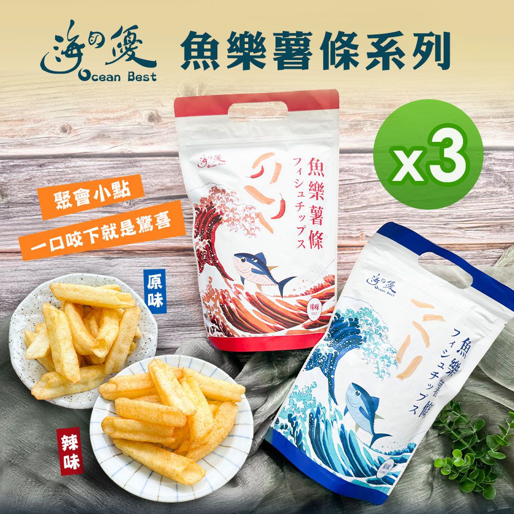 魚樂薯條-鮪魚(原味/辣味)(90g)_3包組-90g