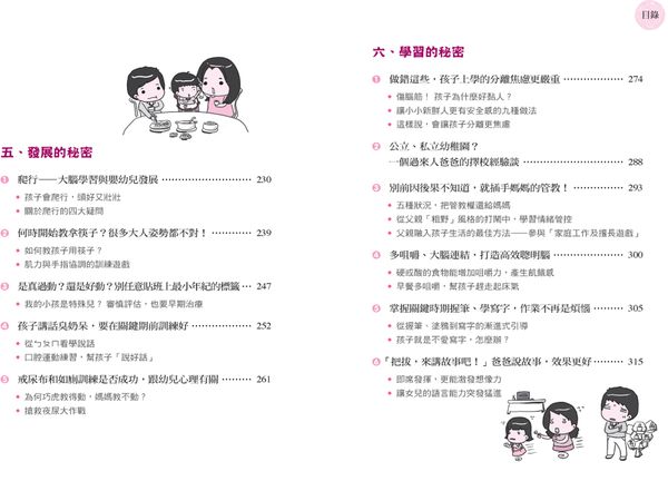 教養的秘密：無效管教Out，科學育兒 In，兒童發展專家王宏哲的新世代教養術（隨書附贈【幸福教養療癒系】便條誌）