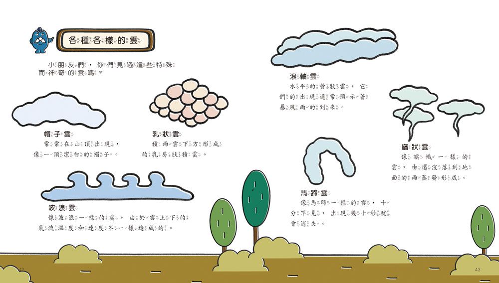 逗逗鎮幼兒氣象繪本：身邊的天氣-全彩-全套六冊/平裝/共288頁/25.2*22.2cm/彩色/注音
