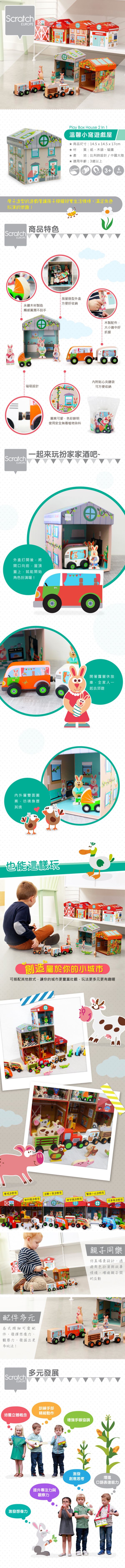 比利時 Scratch - 溫馨小窩遊戲屋